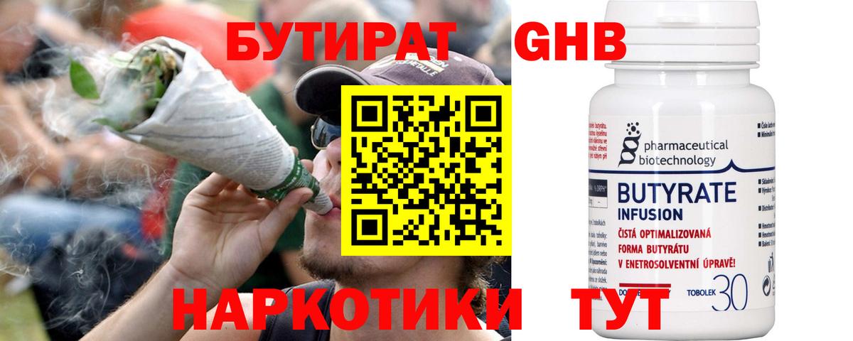 БУТИРАТ бутик  Вход с VPN  Бутират  Киселёвск 