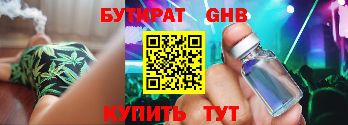 БУТИРАТ жидкий экстази Киселёвск