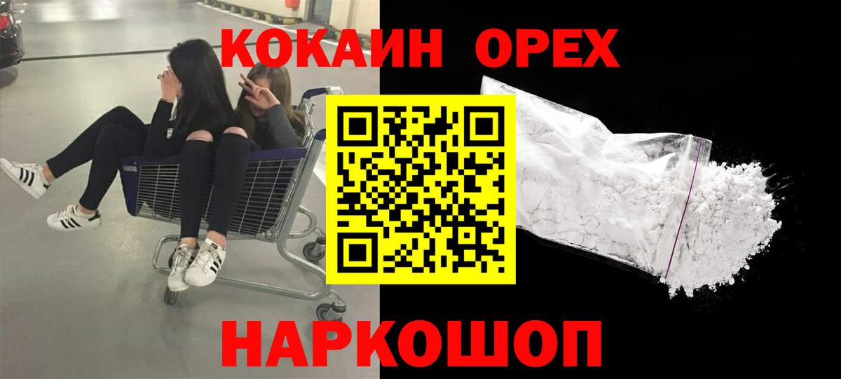 Киселёвск  COCAIN 98%  Вход с VPN  Кокаин Эквадор 