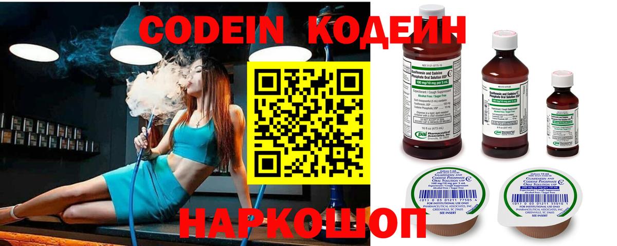 Кодеин напиток Lean (лин) Киселёвск