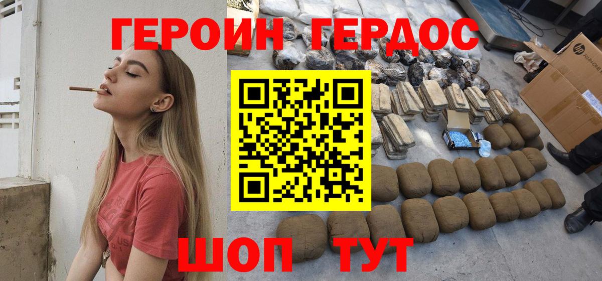 Героин хмурый Киселёвск